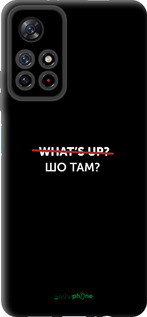 TPU чехол Шо там? для Xiaomi Redmi Note 11S 5G - 4592b-2890 изображение 