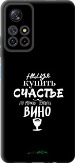 TPU чехол Купить счастье для Xiaomi Redmi Note 11S 5G - 4869b-2890 изображение 