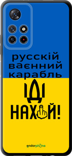 TPU чехол Російський військовий корабель іди на для Xiaomi Redmi Note 11 5G - 5216b-3849 изображение 