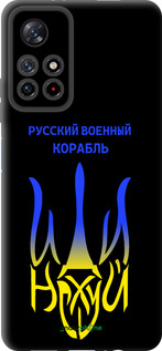 TPU чехол Русский военный корабль иди на v7 для Xiaomi Redmi Note 11S 5G - 5261b-2890 изображение 