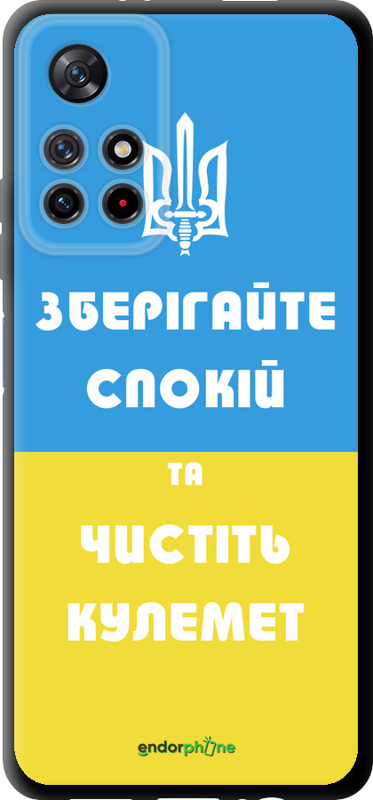 TPU чехол Зберігайте спокій та чистіть кулемет для Xiaomi Redmi Note 11S 5G - 1106b-2890 изображение 