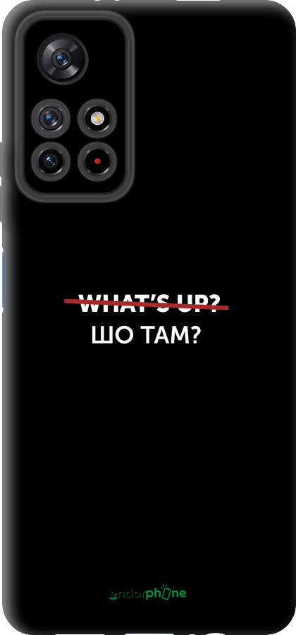 TPU чехол Шо там? для Xiaomi Redmi Note 11S 5G - 4592b-2890 изображение 