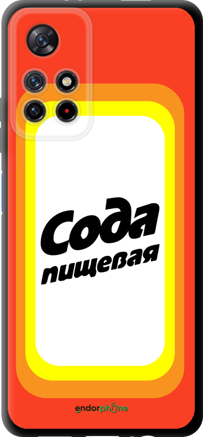 TPU чехол Сода для Xiaomi Redmi Note 11 5G - 4901b-3849 изображение 