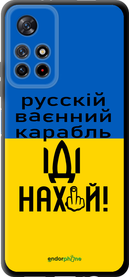 TPU чехол Російський військовий корабель іди на для Xiaomi Redmi Note 11 5G - 5216b-3849 изображение 