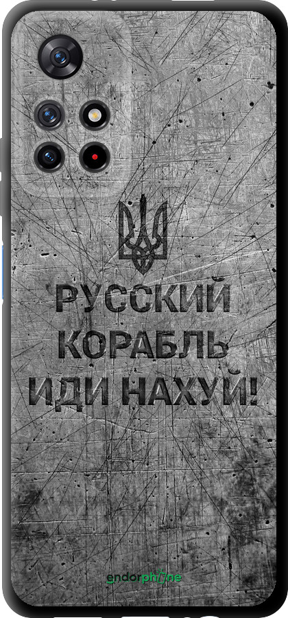 TPU чехол Русский военный корабль иди на v4 для Xiaomi Redmi Note 11 5G - 5223b-3849 изображение 