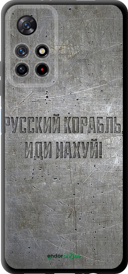TPU чехол Російський військовий корабель іди на v6 для Xiaomi Redmi Note 11 5G - 5239b-3849 изображение 