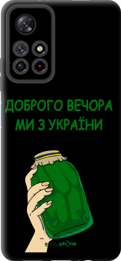 TPU чехол Мы из Украины v2 для Xiaomi Redmi Note 11 5G - 5245b-3849 изображение 