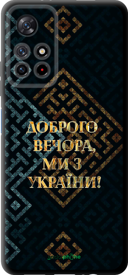 TPU чехол Мы из Украины v3 для Xiaomi Redmi Note 11 5G - 5250b-3849 изображение 