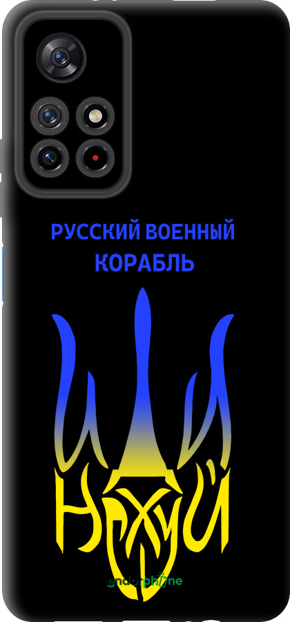 TPU чехол Русский военный корабль иди на v7 для Xiaomi Redmi Note 11S 5G - 5261b-2890 изображение 