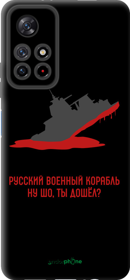 TPU чехол Русский военный корабль v4 для Xiaomi Redmi Note 11S 5G - 5279b-2890 изображение 