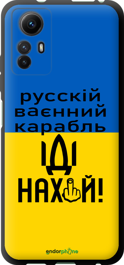 TPU чехол Російський військовий корабель іди на для Xiaomi Redmi Note 12S - 5216b-3065 изображение 