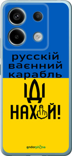Силіконовий чехол Російський військовий корабель іди на для Xiaomi Redmi Note 13 5G - 5216u-3346 изображение 