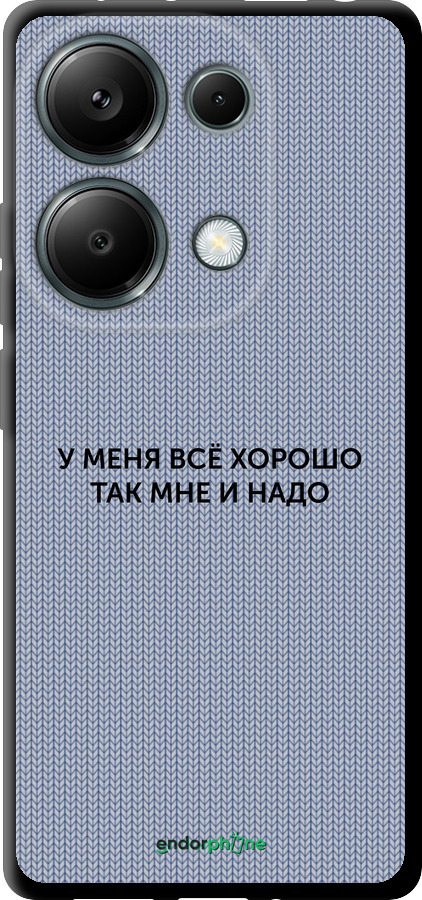 TPU чехол Всё хорошо для Xiaomi Poco M6 Pro - 4891b-3452 изображение 