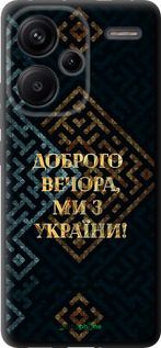 TPU чехол Мы из Украины v3 для Xiaomi Redmi Note 13 Pro Plus 5g - 5250b-3400 изображение 