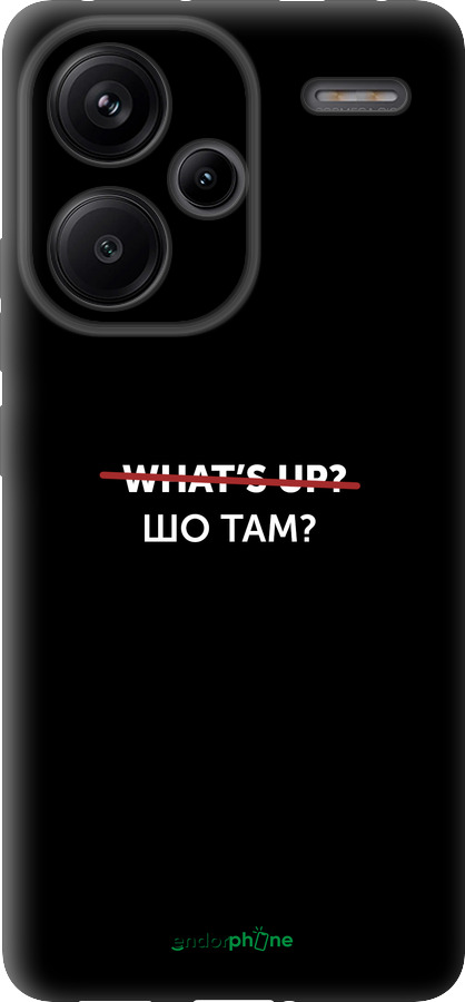 TPU чехол Шо там? для Xiaomi Redmi Note 13 Pro Plus 5g - 4592b-3400 изображение 