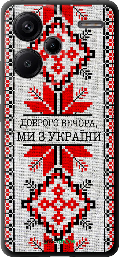 TPU чехол Мы из Украины v5 для Xiaomi Redmi Note 13 Pro Plus 5g - 5315b-3400 изображение 