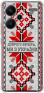 Силикон с усиленными углами чехол Мы из Украины v5 для Xiaomi Redmi Note 13 Pro Plus 5g - 5315sp-3400 изображение 