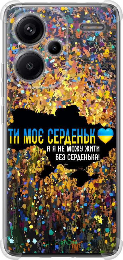 Силикон с усиленными углами чехол Мое сердце Украина для Xiaomi Redmi Note 13 Pro Plus 5g - 5240sp-3400 изображение 