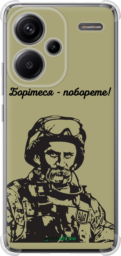 Силикон с усиленными углами чехол Шевченко v1 для Xiaomi Redmi Note 13 Pro Plus 5g - 5241sp-3400 изображение 