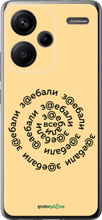 Силіконовий чехол Всі дістали для Xiaomi Redmi Note 13 Pro Plus 5g - 4873u-3400 изображение 