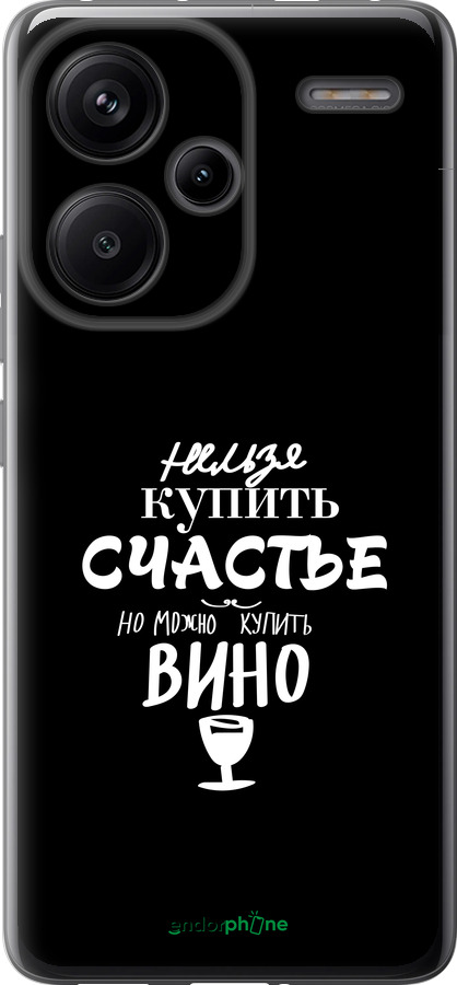 Силіконовий чехол Купити щастя для Xiaomi Redmi Note 13 Pro Plus 5g - 4869u-3400 изображение 