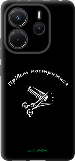 TPU чехол прівєт пострижися для Xiaomi Redmi Note 14 4G - 4531b-3903 изображение 