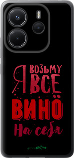 Силиконовый чехол Возьму вино на себя для Xiaomi Redmi Note 14 4G - 4601u-3903 изображение 