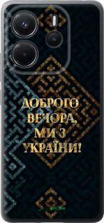 Силиконовый чехол Мы из Украины v3 для Xiaomi Redmi Note 14 4G - 5250u-3903 изображение 