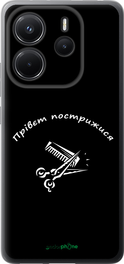 Силиконовый чехол прівєт пострижися для Xiaomi Redmi Note 14 4G - 4531u-3903 изображение 