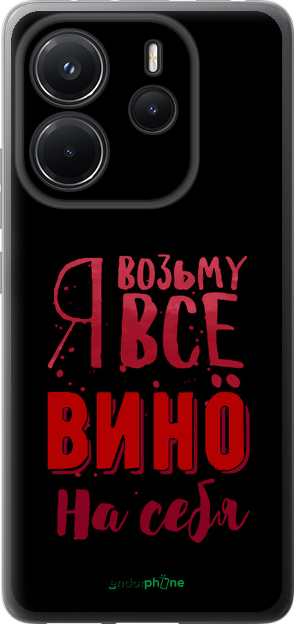Силиконовый чехол Возьму вино на себя для Xiaomi Redmi Note 14 4G - 4601u-3903 изображение 