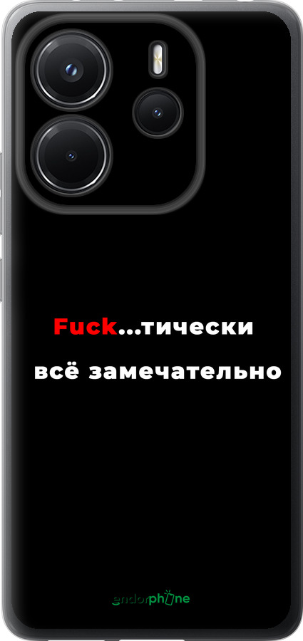 Силіконовий чехол Все чудово для Xiaomi Redmi Note 14 4G - 4844u-3903 изображение 