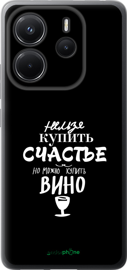 Силиконовый чехол Купить счастье для Xiaomi Redmi Note 14 4G - 4869u-3903 изображение 