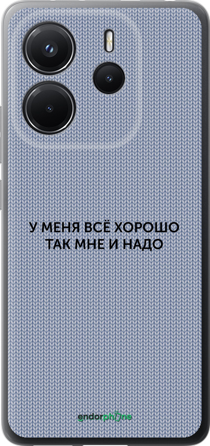Силиконовый чехол Всё хорошо для Xiaomi Redmi Note 14 4G - 4891u-3903 изображение 