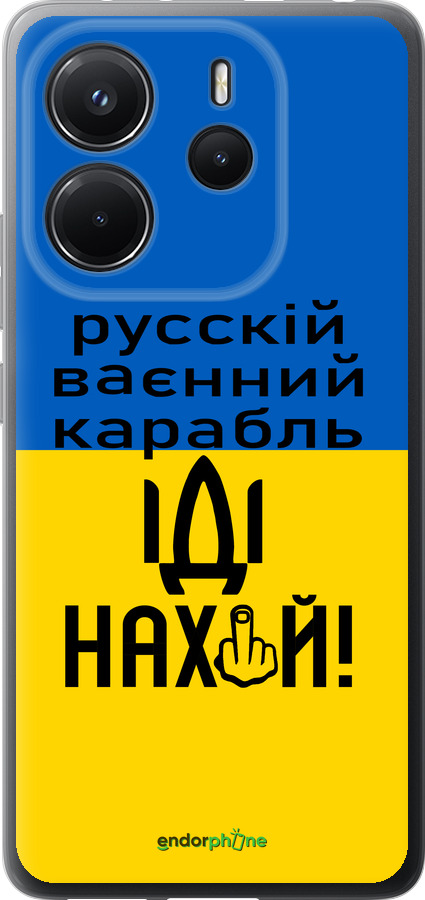 Силиконовый чехол Русский военный корабль иди на для Xiaomi Redmi Note 14 4G - 5216u-3903 изображение 