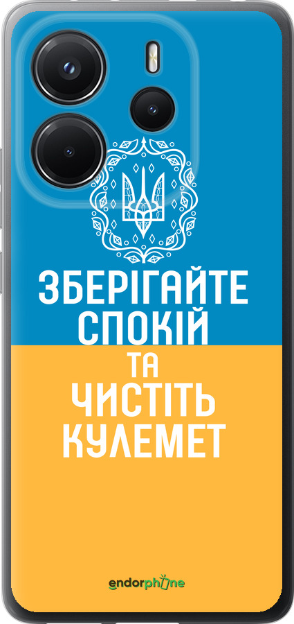 Силиконовый чехол Спокойствие v3 для Xiaomi Redmi Note 14 4G - 5243u-3903 изображение 