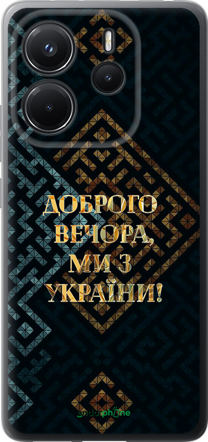 Силиконовый чехол Мы из Украины v3 для Xiaomi Redmi Note 14 4G - 5250u-3903 изображение 