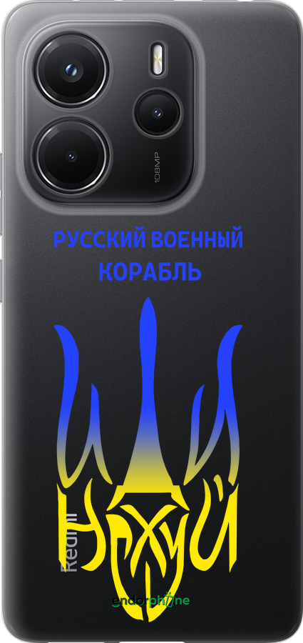 Силиконовый чехол Русский военный корабль иди на v7 для Xiaomi Redmi Note 14 4G - 5261u-3903 изображение 