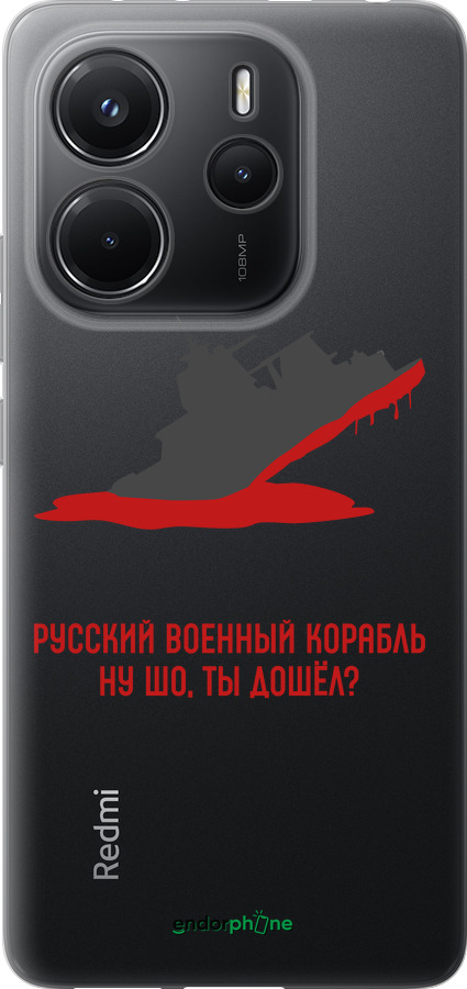 Силиконовый чехол Русский военный корабль v4 для Xiaomi Redmi Note 14 4G - 5279u-3903 изображение 