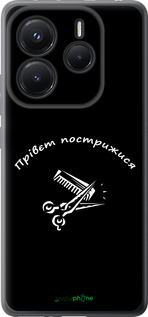 Силиконовый чехол прівєт пострижися для Xiaomi Redmi Note 14 5G - 4531u-3811 изображение 