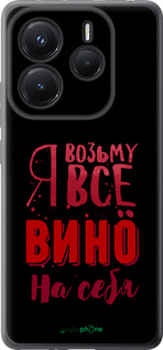 Силиконовый чехол Возьму вино на себя для Xiaomi Redmi Note 14 5G - 4601u-3811 изображение 