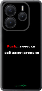 Силиконовый чехол Всё замечательно для Xiaomi Redmi Note 14 5G - 4844u-3811 изображение 