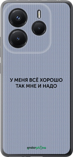 Силиконовый чехол Всё хорошо для Xiaomi Redmi Note 14 5G - 4891u-3811 изображение 