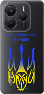 Силиконовый чехол Русский военный корабль иди на v7 для Xiaomi Redmi Note 14 5G - 5261u-3811 изображение 