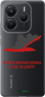 Силіконовий чехол Російський військовий корабель іди на v4 для Xiaomi Redmi Note 14 5G - 5279u-3811 изображение 