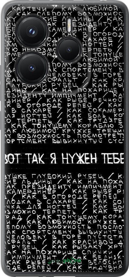 Силиконовый чехол Я нужен для Xiaomi Redmi Note 14 5G - 4508u-3811 изображение 