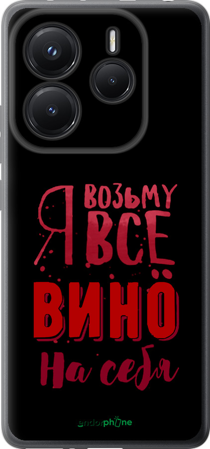 Силиконовый чехол Возьму вино на себя для Xiaomi Redmi Note 14 5G - 4601u-3811 изображение 