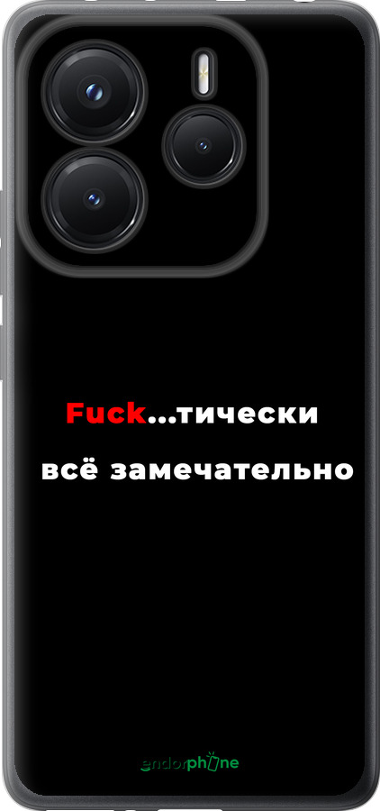 Силиконовый чехол Всё замечательно для Xiaomi Redmi Note 14 5G - 4844u-3811 изображение 