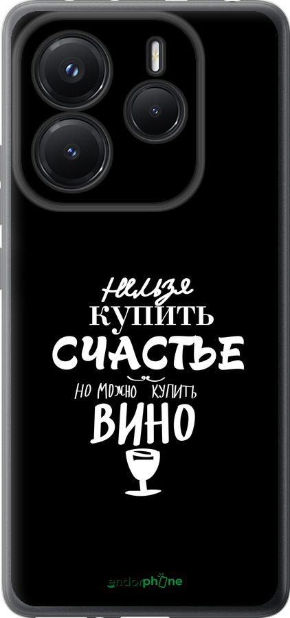 Силиконовый чехол Купить счастье для Xiaomi Redmi Note 14 5G - 4869u-3811 изображение 