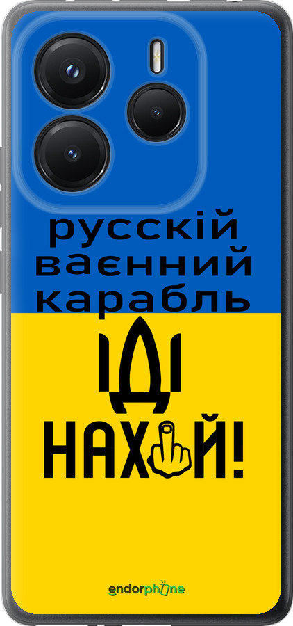 Силіконовий чехол Російський військовий корабель іди на для Xiaomi Redmi Note 14 5G - 5216u-3811 изображение 