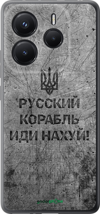 Силіконовий чехол Російський військовий корабель іди на  v4 для Xiaomi Redmi Note 14 5G - 5223u-3811 изображение 